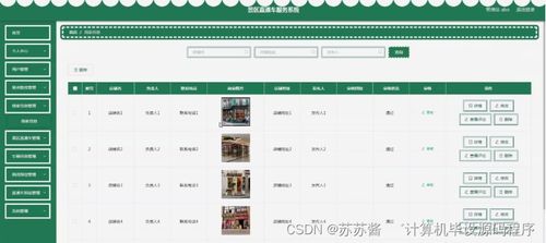 景區直通車服務系統設計與實現